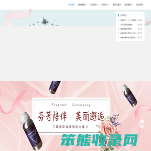 源自环境香氛的力量