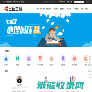 三远生涯