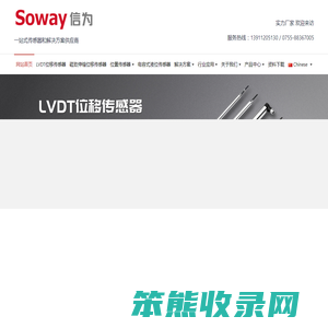LVDT位移传感器