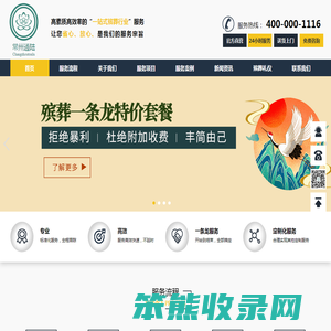 大连殡葬服务公司