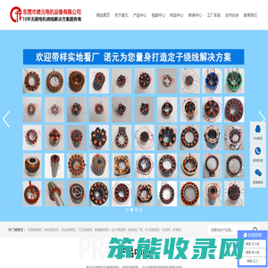 无刷电机绕线机厂家