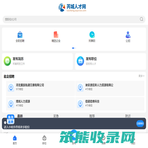 芮城人才网