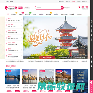 悠哉旅游网