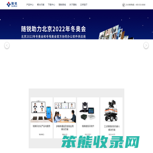 随锐科技集团
