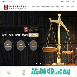 湖北高驰律师事务所