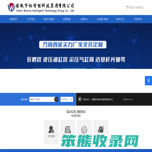 安徽万协智能科技集团有限公司