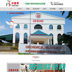 沃德邦粘合剂