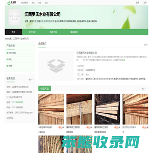 江西罗氏木业有限公司