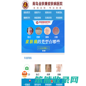 青岛皮肤病医院哪个好