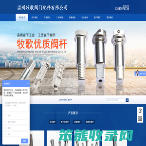 温州牧歌阀门配件有限公司