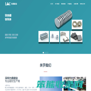 力奥磁业