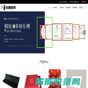 潍坊庄园包装印刷有限公司