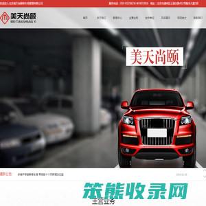 北京美天尚颐停车场管理有限公司