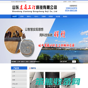 山东建通工程科技有限公司