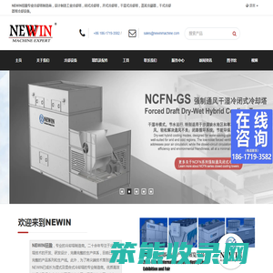 钮盈冷却设备