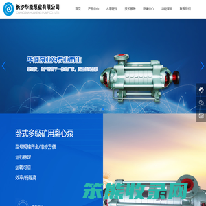 长沙华能泵业有限公司
