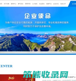 长春燃气股份有限公司