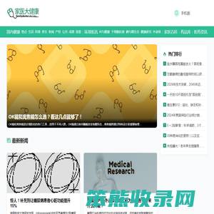 家医大健康