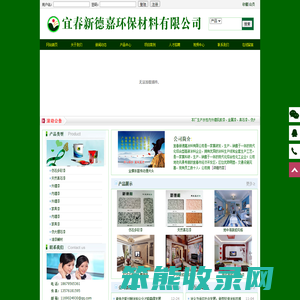 宜春新德嘉环保材料有限公司