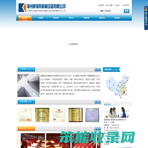 福州康福特机械设备有限公司