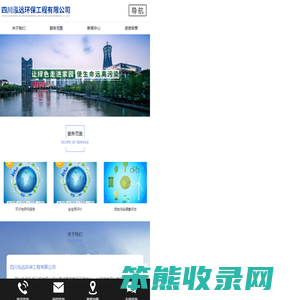 四川泓远环保工程有限公司