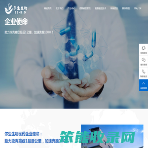 苏州尔生生物医药有限公司
