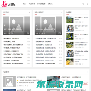 抖运营科技
