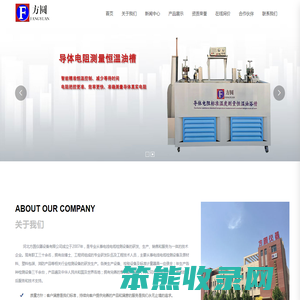 河北方圆仪器设备有限公司