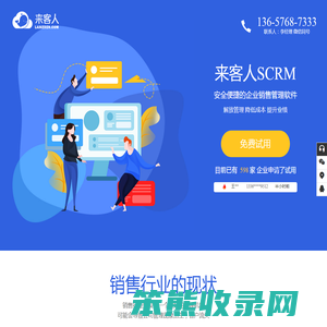 重庆客户管理系统,重庆crm系统,来客人crm管理系统