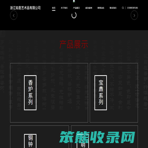 浙江如是艺术品有限公司