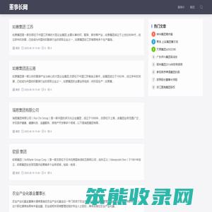 董事长网