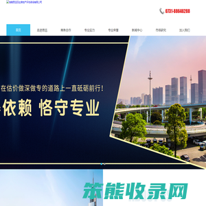湖南思远四达房地产评估咨询有限公司