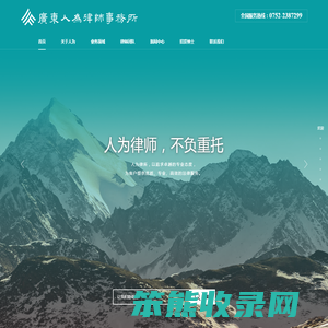 广东人为律师事务所