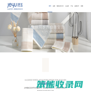 洁玉
