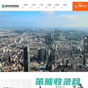 沈阳市高坎晟诚机械制造