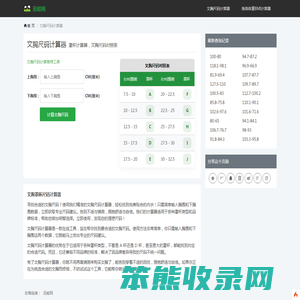 文胸尺码计算器