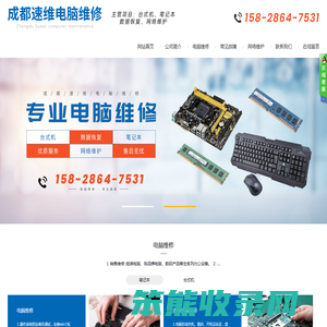 成都速维电脑维修有限公司