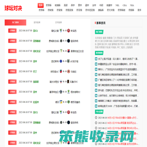 球坛对决