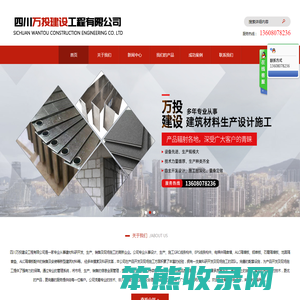 四川万投建设工程有限公司
