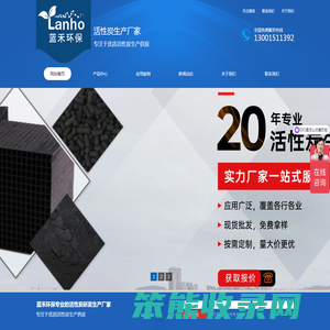 蓝禾环保