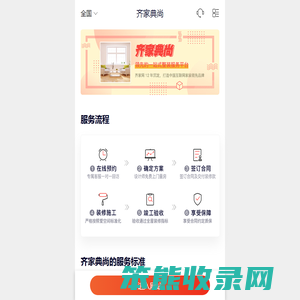 齐家典尚装修