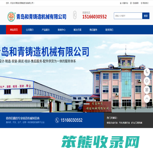青岛和青铸造机械有限公司