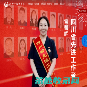 成都市技师学院