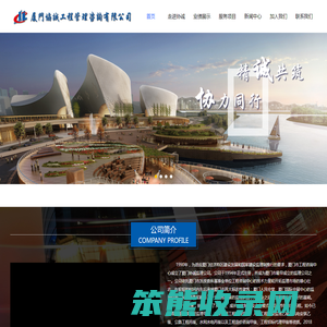 厦门协诚工程管理咨询有限公司