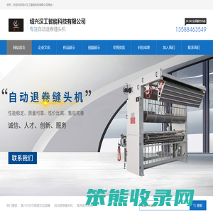 绍兴汉工智能科技有限公司