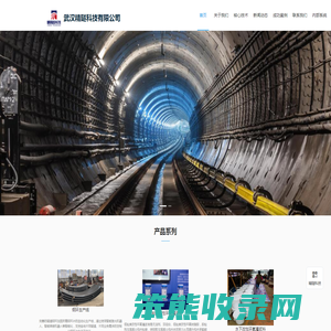 武汉精隧科技有限公司