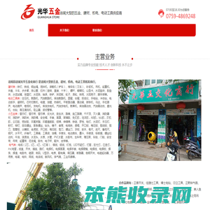 徐闻县徐城光华五金化商行