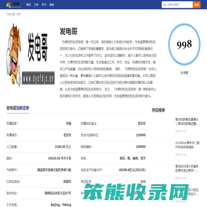 发电哥