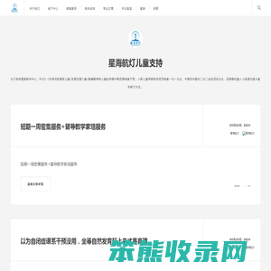 星海航灯儿童支持