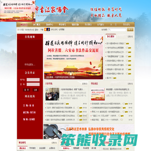 六安市书法家协会